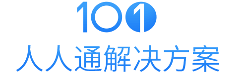 101人人通解决方案