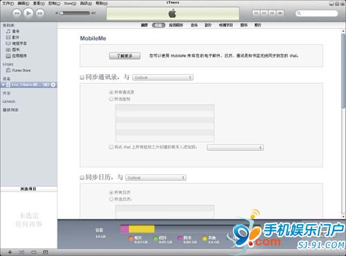 iPad 与 iTunes 互相的同步教程_iPad中文网_9