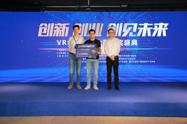 VR创新创业大赛颁奖盛典在榕举行