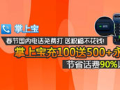 掌上宝新增“一键抢票” 轻松搞定火车票! 掌上宝新增“一键抢票” 轻松搞定火车票!